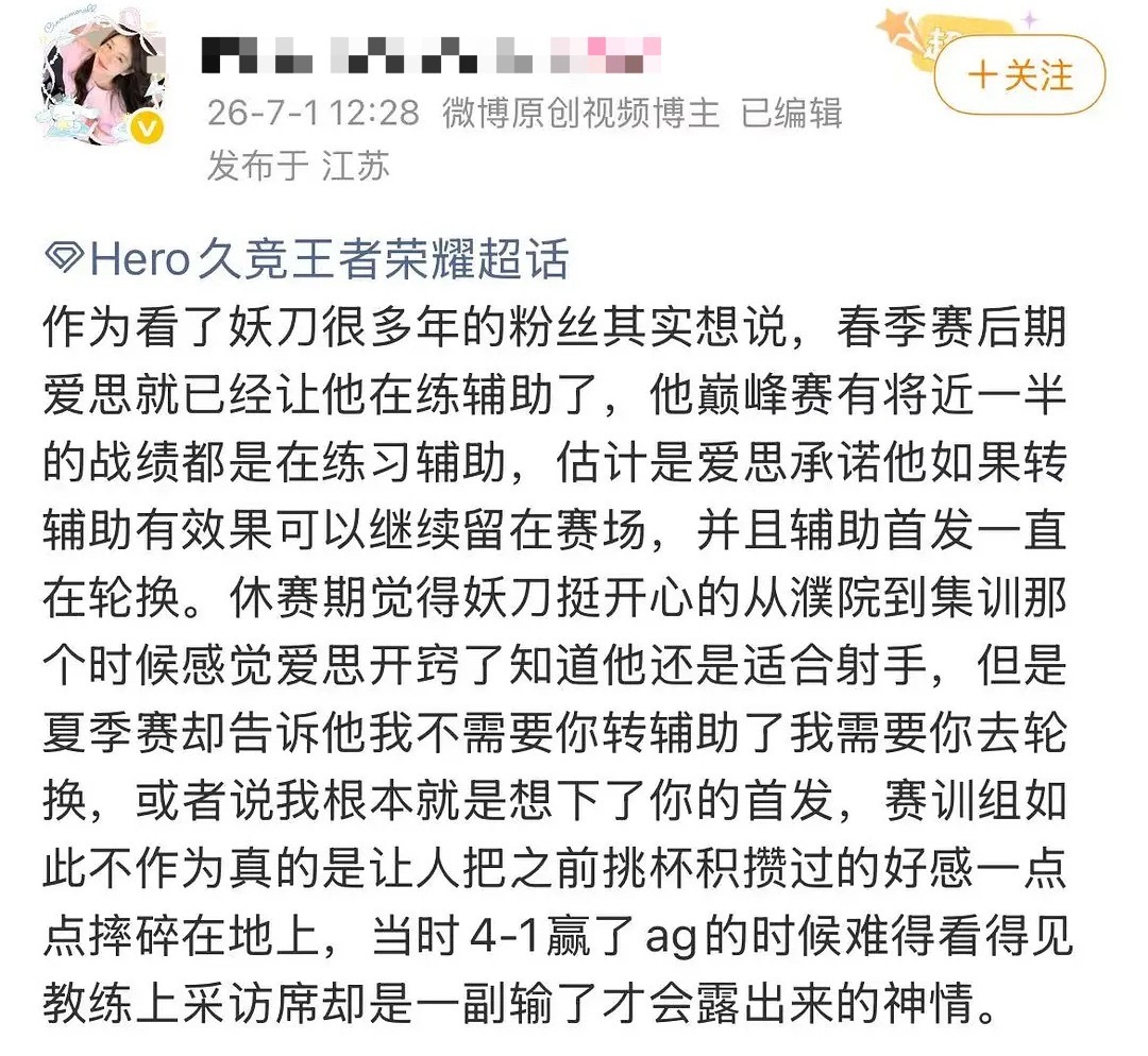 妖刀也要转辅了吗？这好像是每一个不想退的选手最终的归宿，一代顶射变辅😢2026
