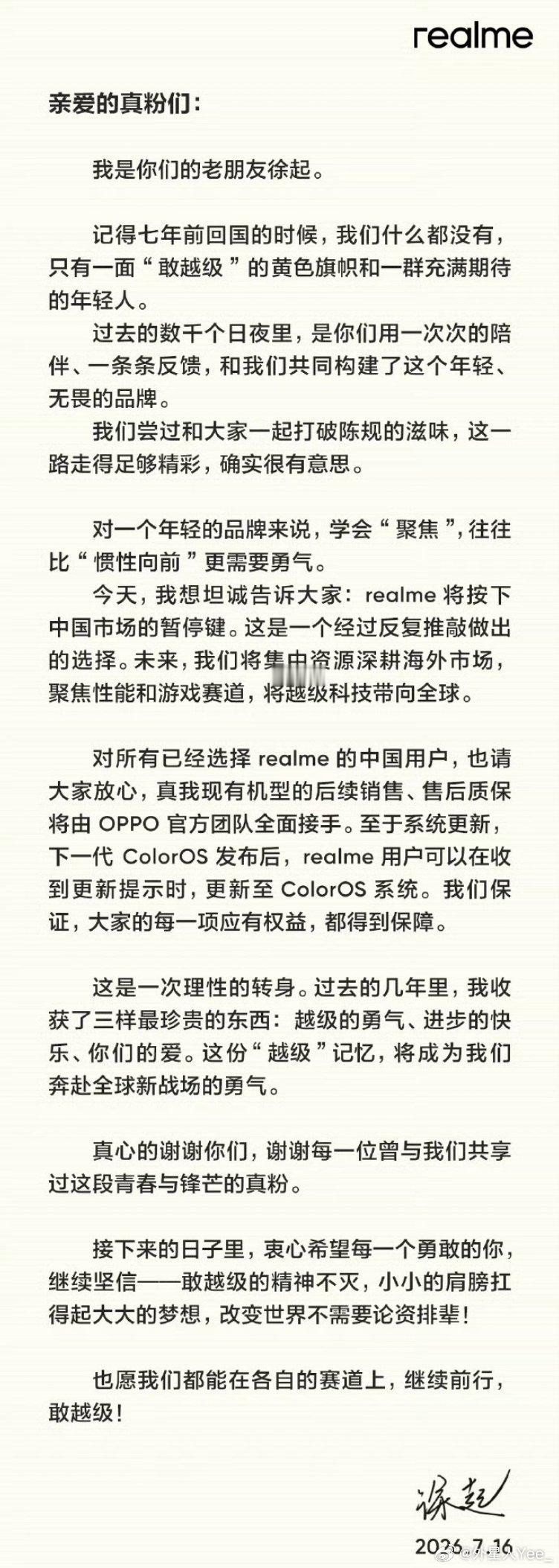 realme手机退出中国市场还记得当时我给我弟买的第一台手机就是 realme 