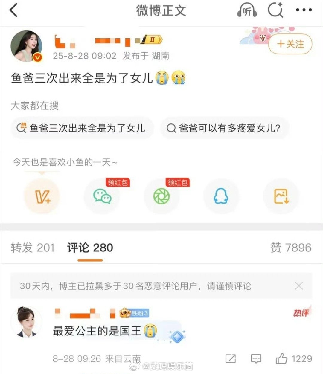 🐟丝：最爱公主的是国王[doge] ​​​