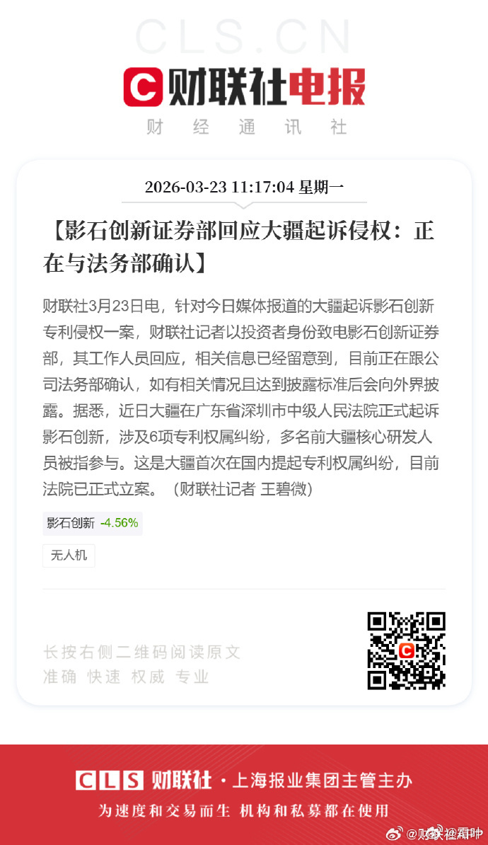 大疆起诉影石创新 大疆一次性甩出6项专利纠纷…看来手里是有不少牌。影石专利国内申