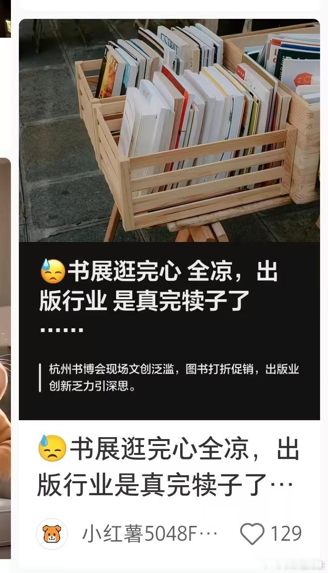 【杭州书展，衰了？】——————出处见附图 