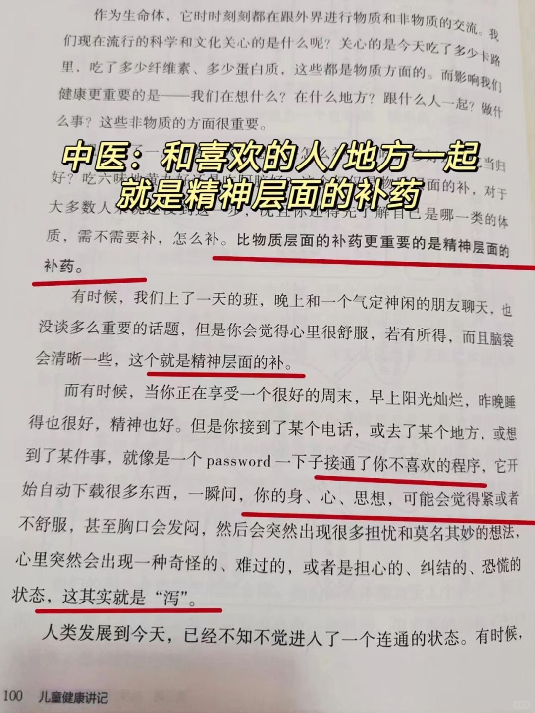 中医告诫：能量在不停交换，要非常小心