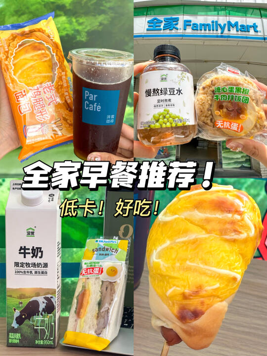 低卡好吃！打工人便利店美食GET！