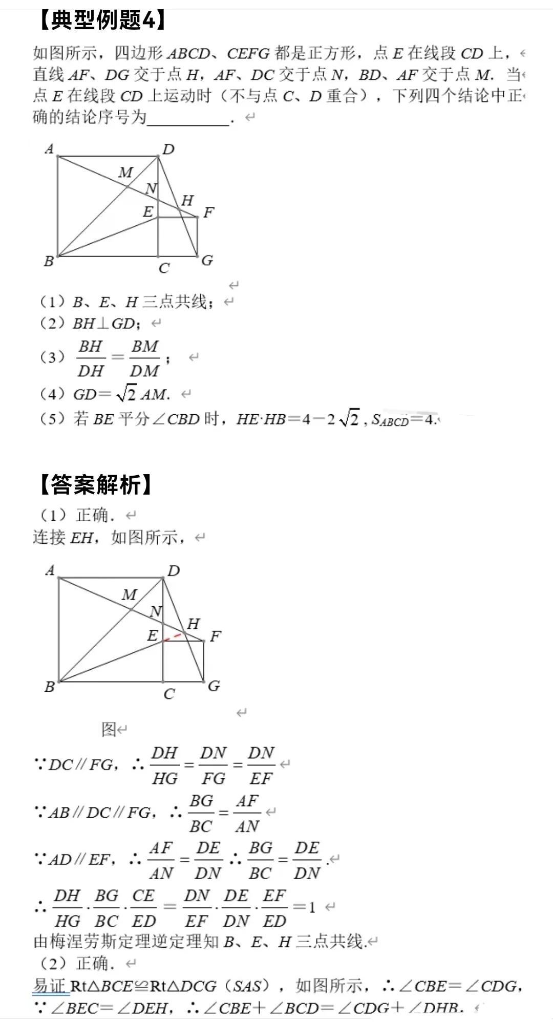 初中数学解题思路全面分析55——几何综合(4)