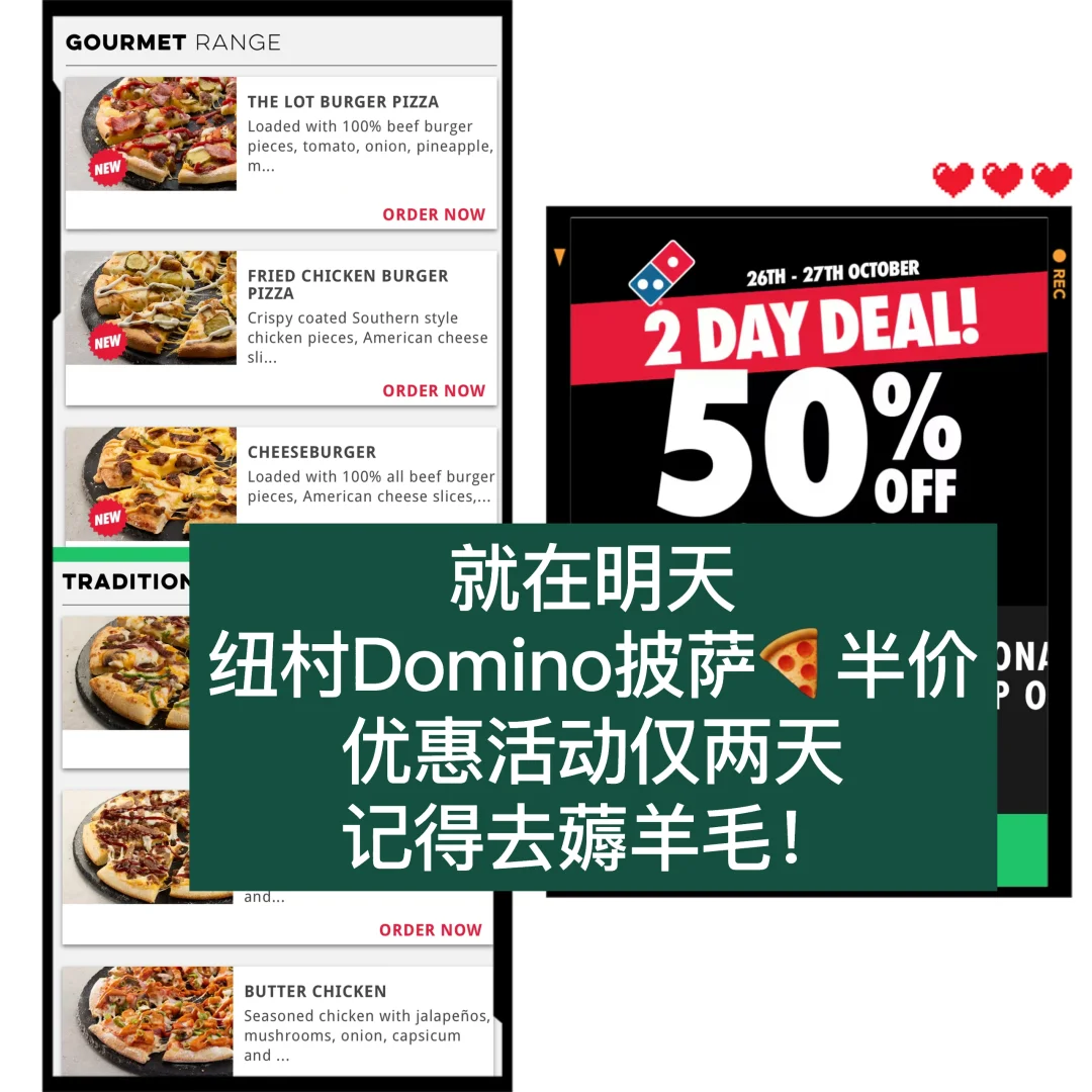 🇳🇿纽村Domino折扣 就在明天 半价吃披萨🍕