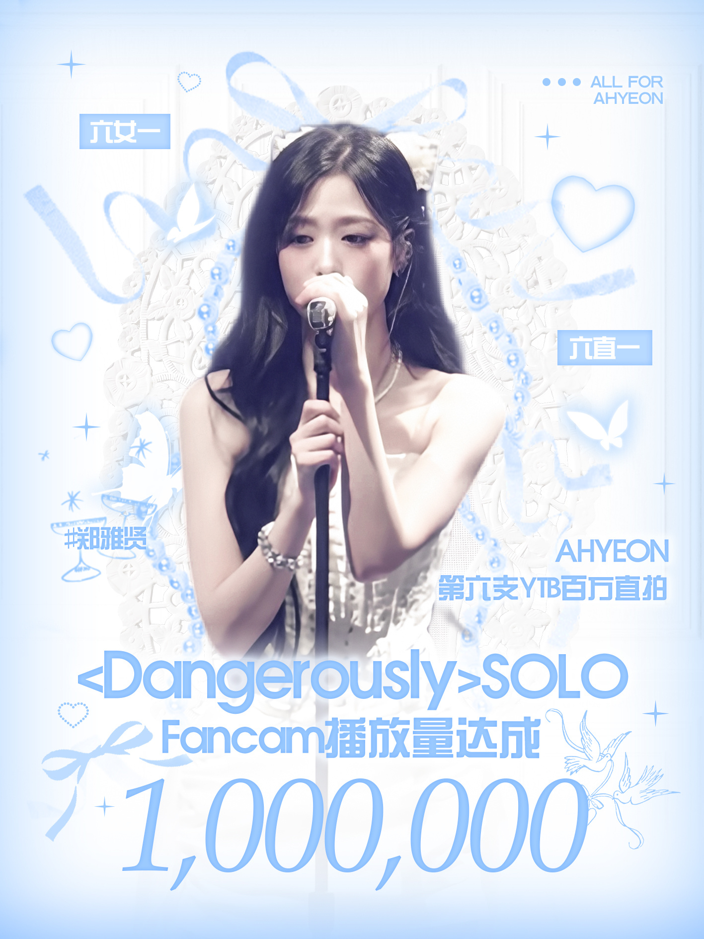 郑雅贤｜ahyeon｜郑雅譞 让我们恭喜这个六女一新百万直拍诞生🔥🔥🔥 