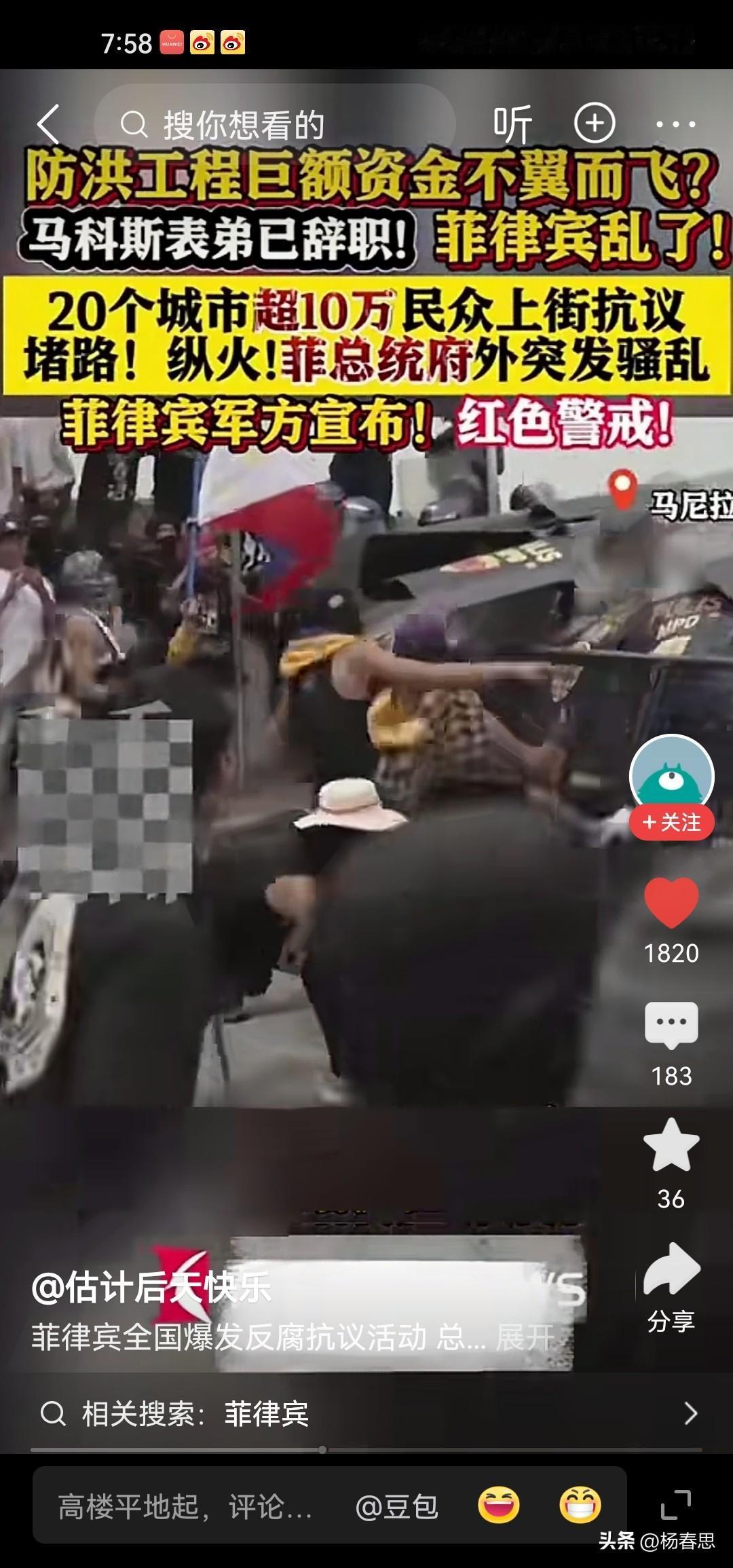菲律宾又乱了，起因是小马科斯的亲信表弟贪污防洪抗灾款。愤怒的群众开始上街游行，打