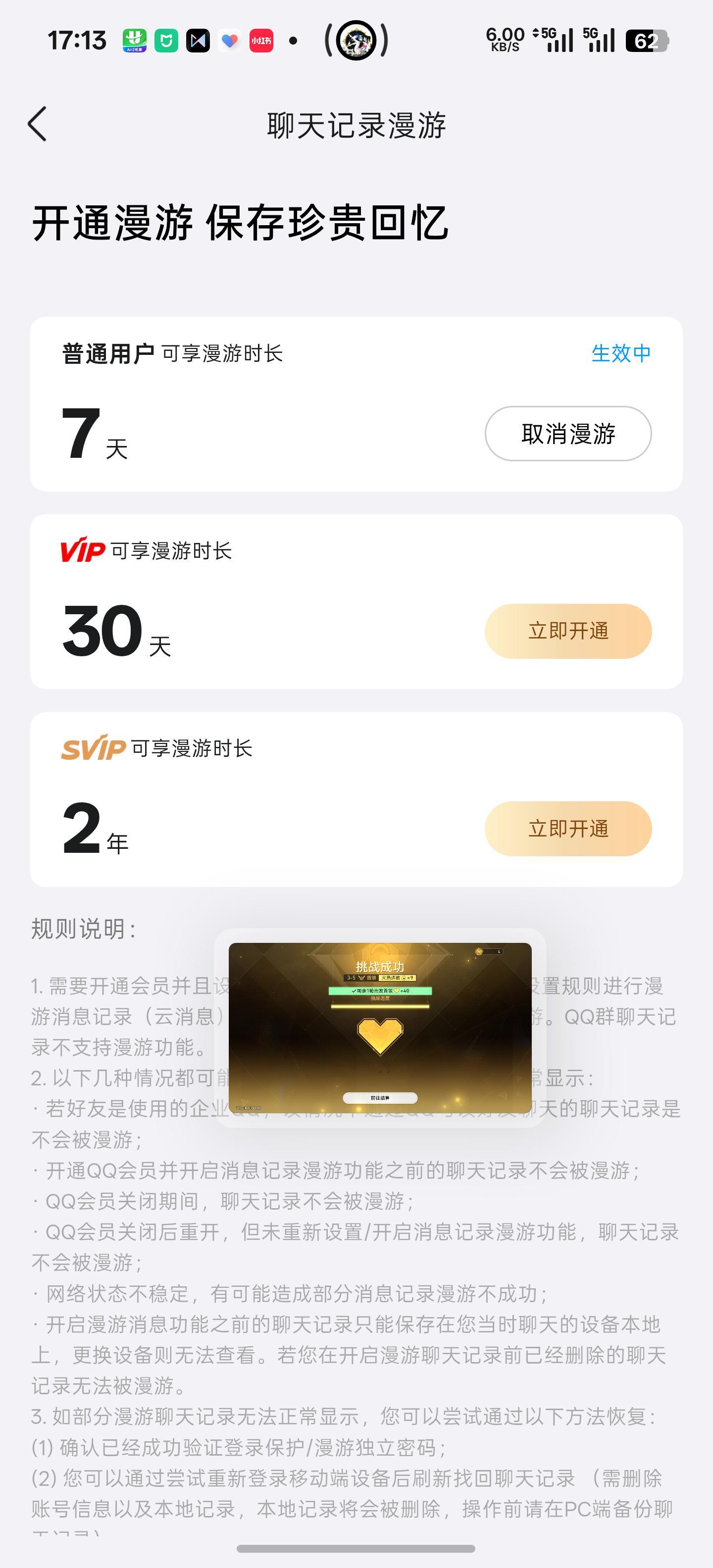 微信什么时候才能让聊天记录上云同步啊哪怕只同步文字消息也行啊看看QQ，免费7天漫