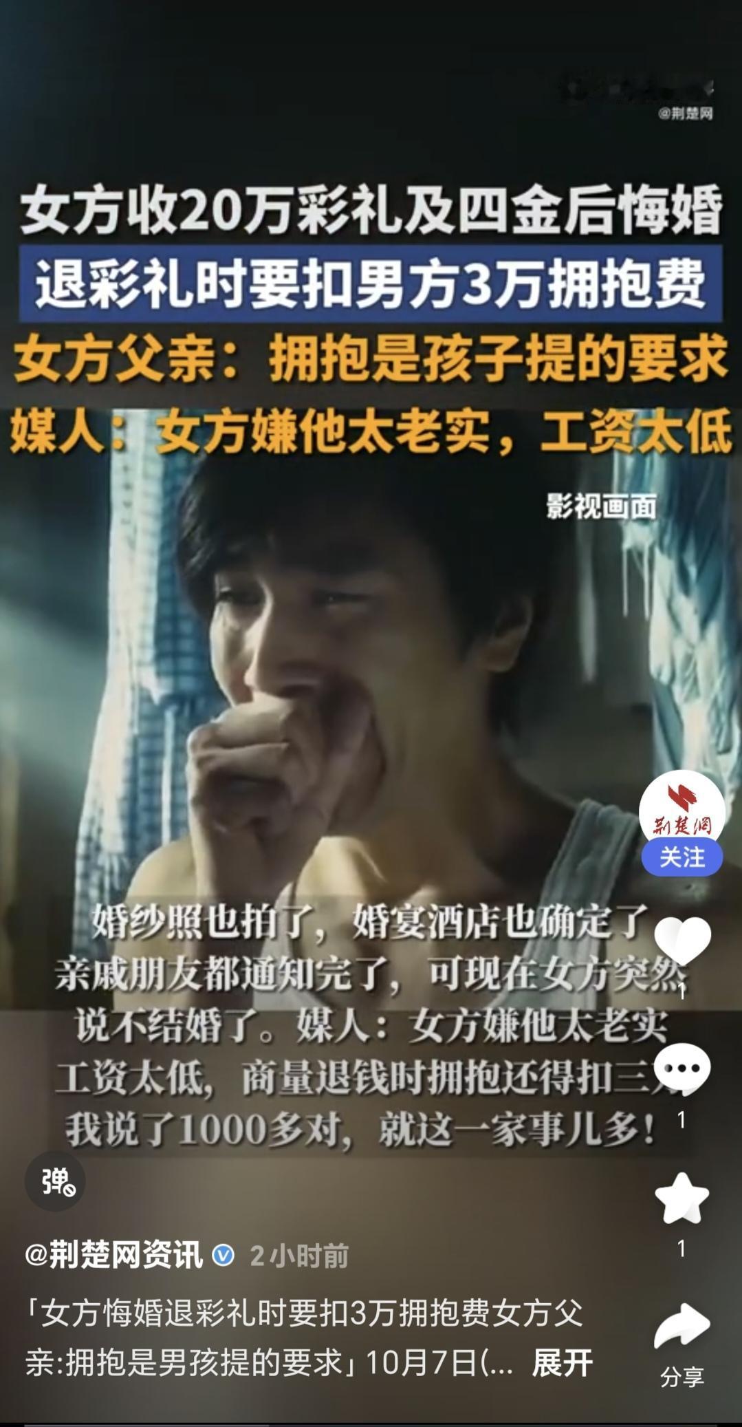 女方突然悔婚，退彩礼时扣3万拥抱费的样子，真丑！
河南平顶山一女子悔婚后退还20