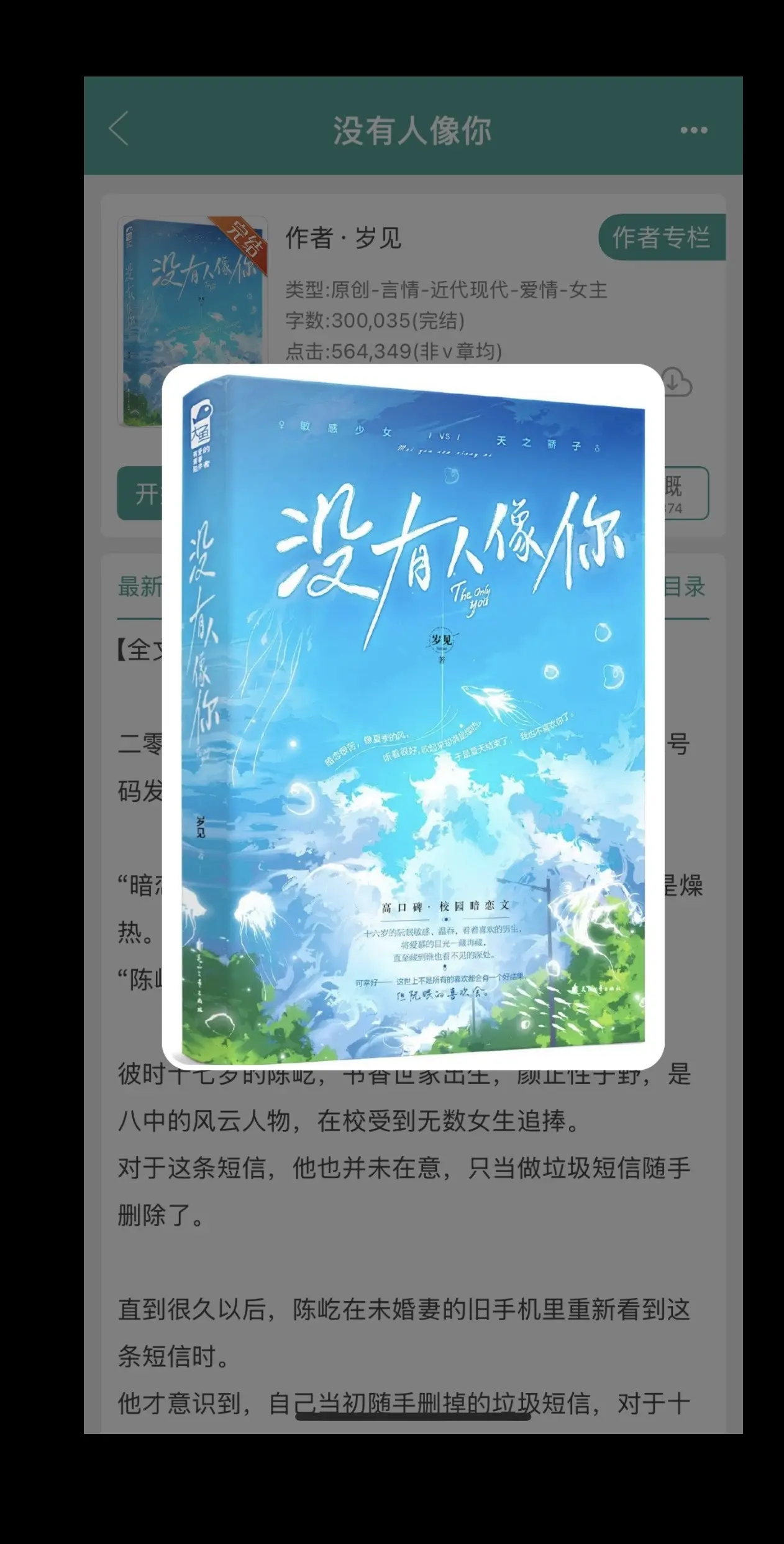 为心动买单一生所爱。