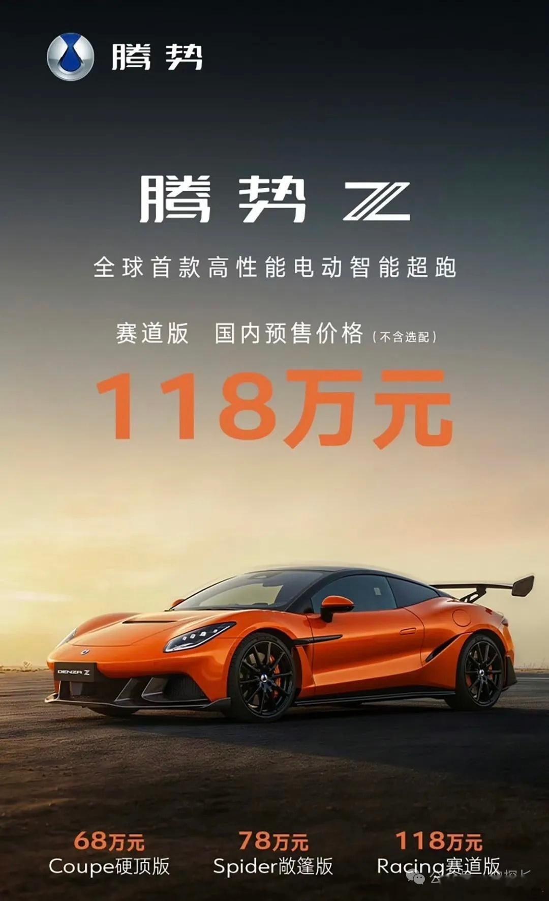 没想到腾势Z那么快就预售了，实际售价应该有得少吧