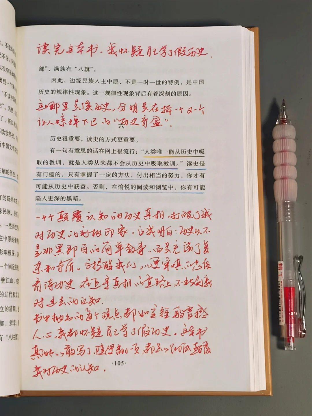 读完这本书，我怀疑自己学了假历史！