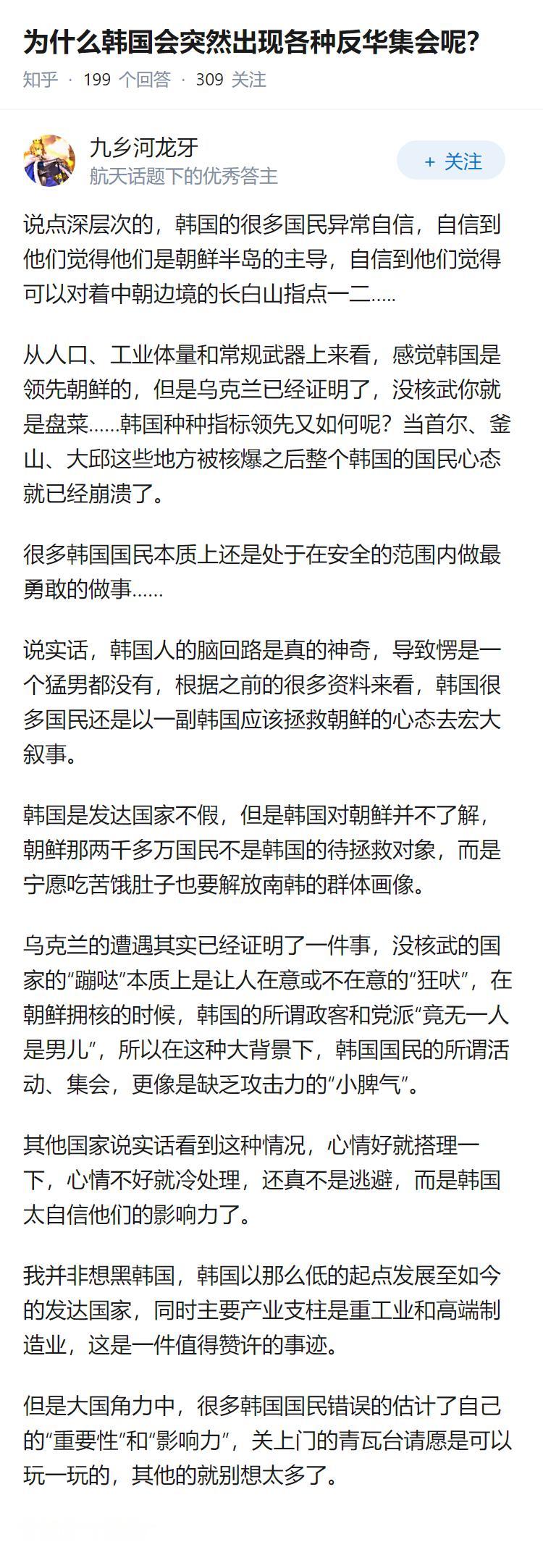 为什么韩国会突然出现各种反华集会呢？