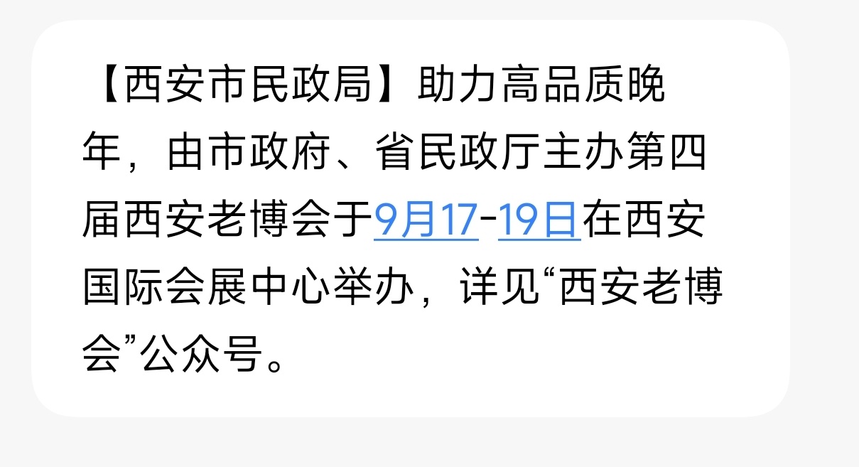 我在民政局那边可能算是老登了，要不然也不可能把这条老博会的短信发给我[允悲] ​