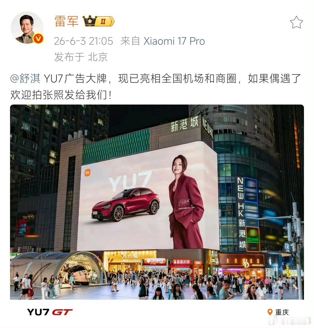 小米汽车的广告牌只有车、YU7、代言人舒淇和左上角的LOGO不需要广告词，不需要