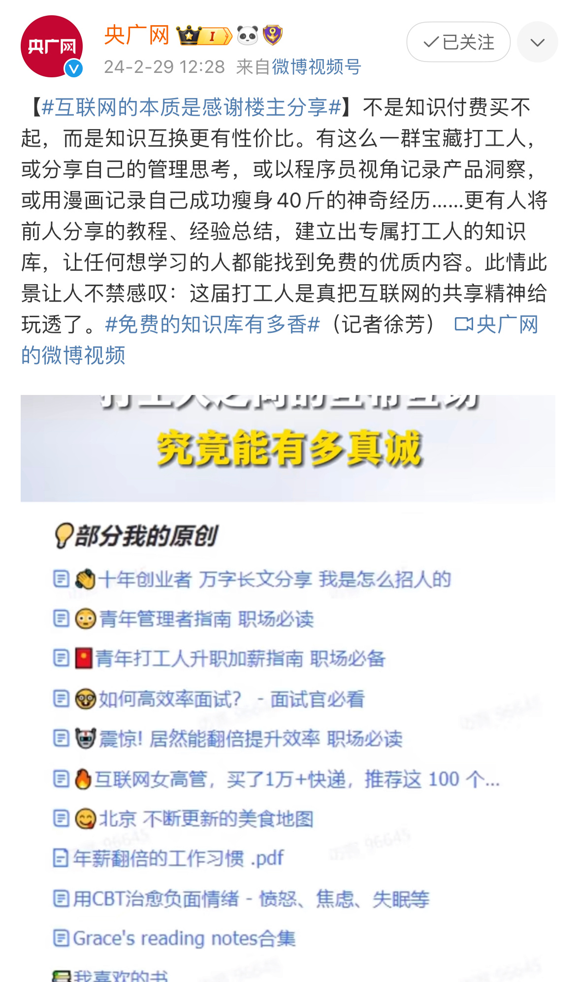 #互联网的本质是感谢楼主分享#分享使得互联网成为一个资源丰富的宝库，人们可以从中