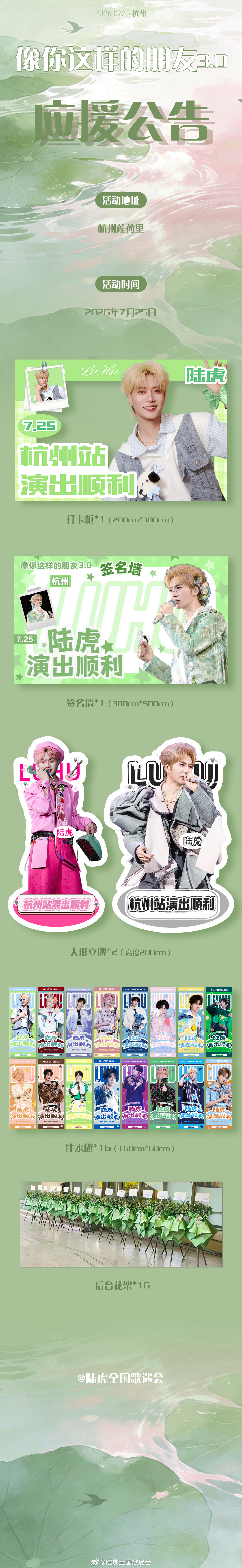 陆虎 🐯 陆虎像你这样的朋友巡演3.0————————————————————