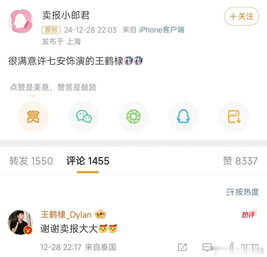大奉作者认可许七安含金量  王鹤棣不愧是被原著作者卖报小郎君亲自发博认证的天选许