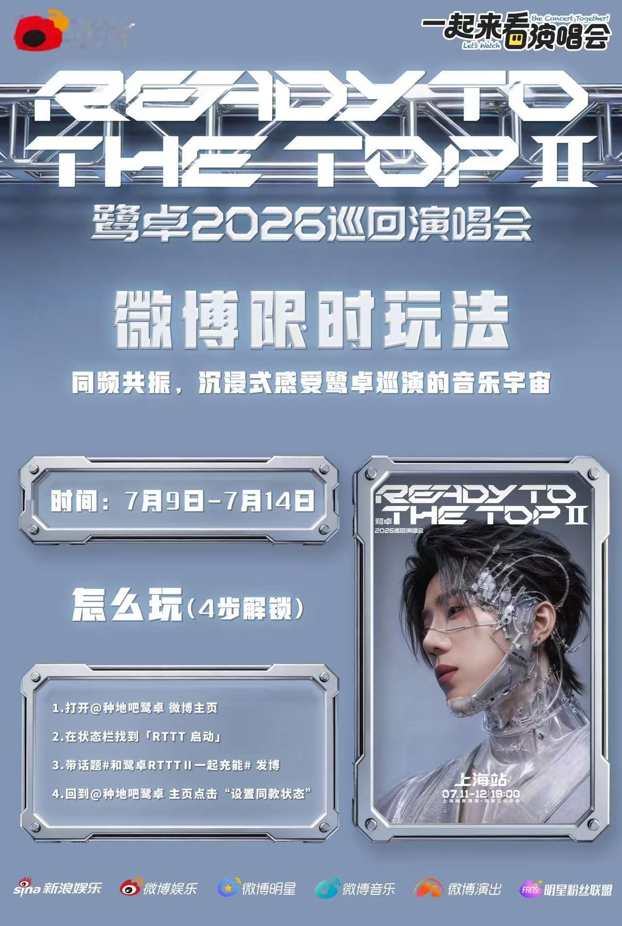和鹭卓RTTTII一起充能 微博限时玩法即将开始！明天就可以去鹭卓主页找到「RT