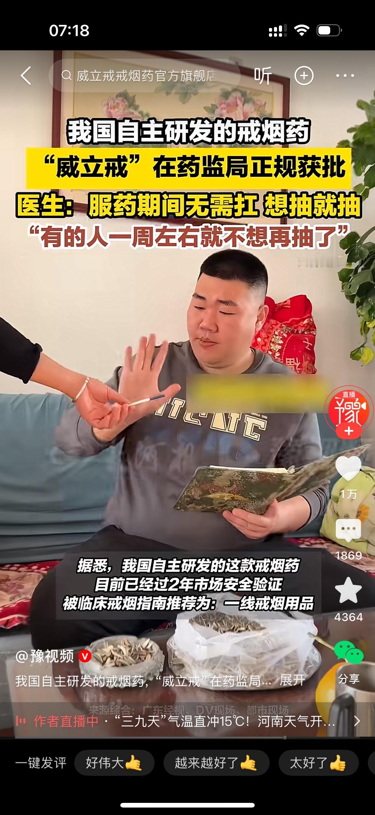 我国自主研发的戒烟药威力戒在药监局正规获批。据说这种药服药期间无需扛，想抽就抽，