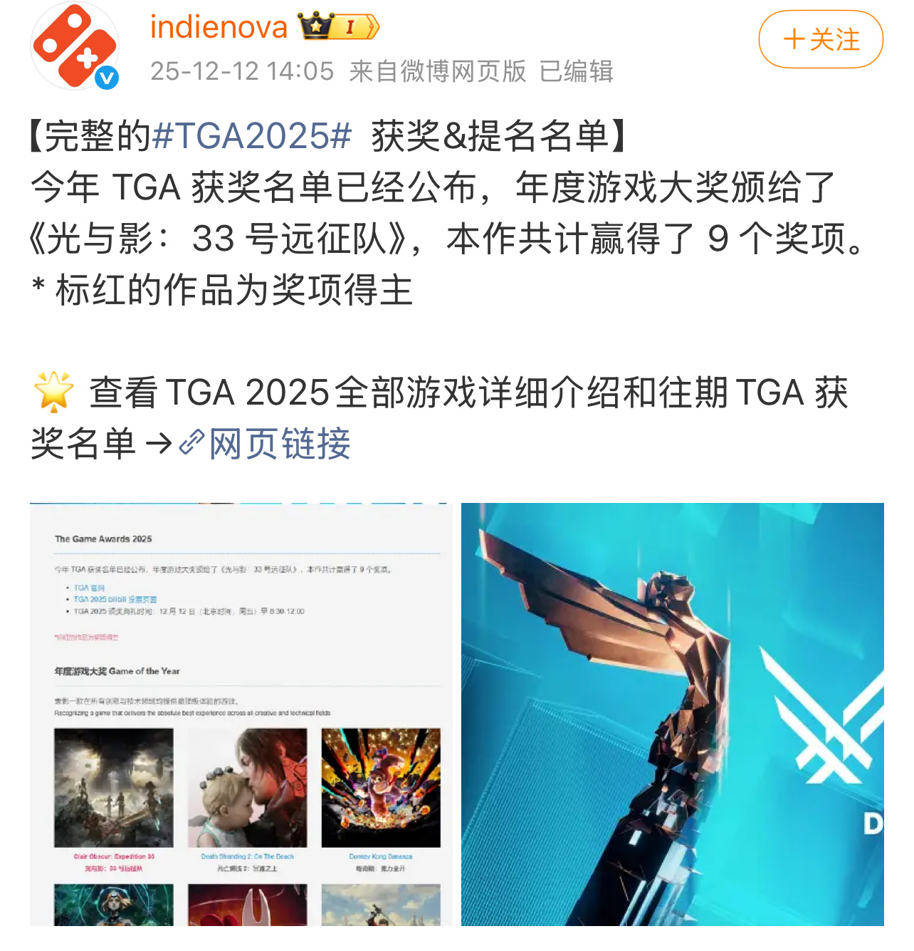 TGA游戏圈春晚 又到一年一度的TGA游戏春晚，2025TGA获奖游戏名单出炉，