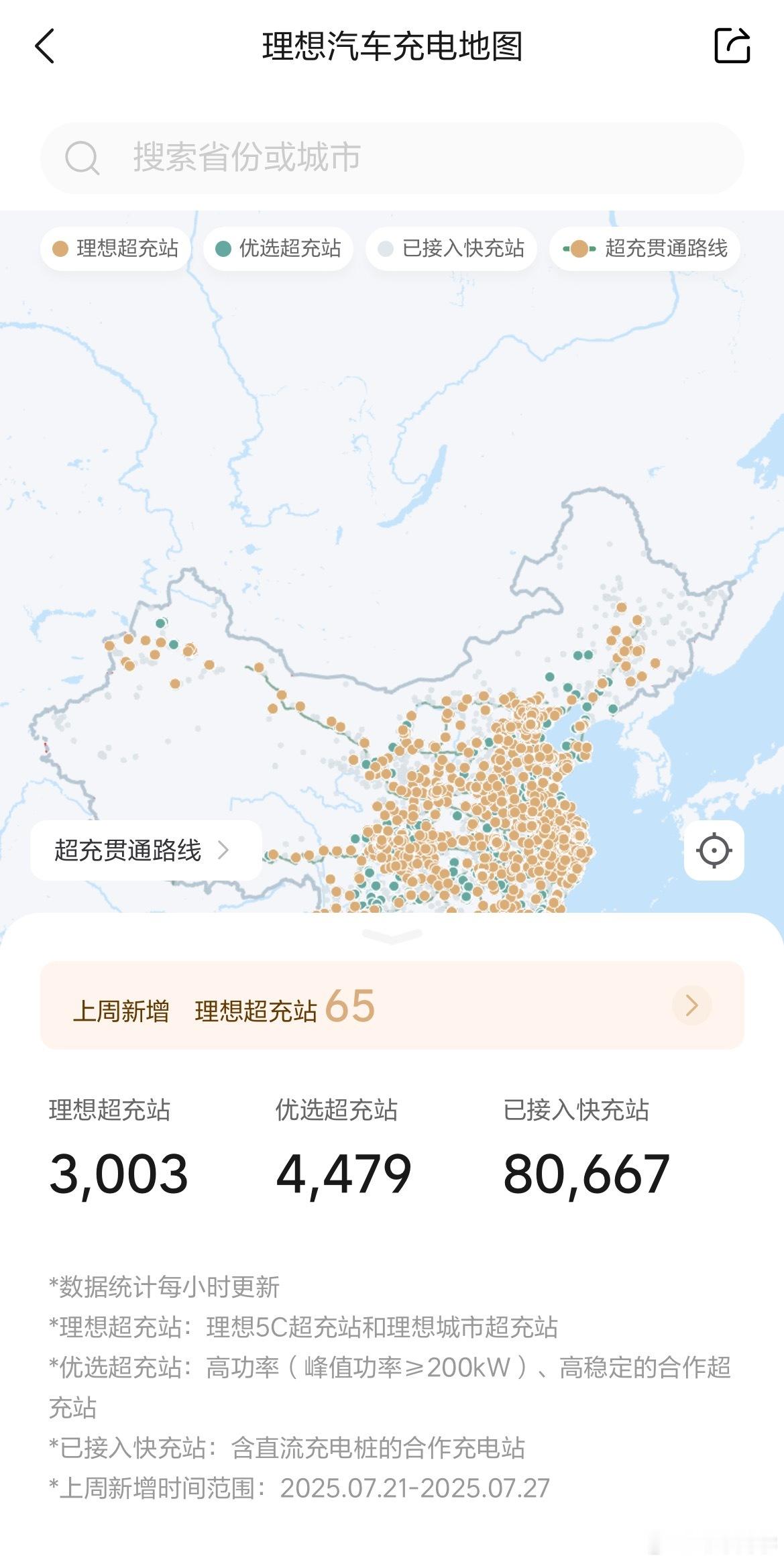 今年化身超充基建狂魔的理想，赶在今晚 i8 上市前，把超充数量干到了 3000 