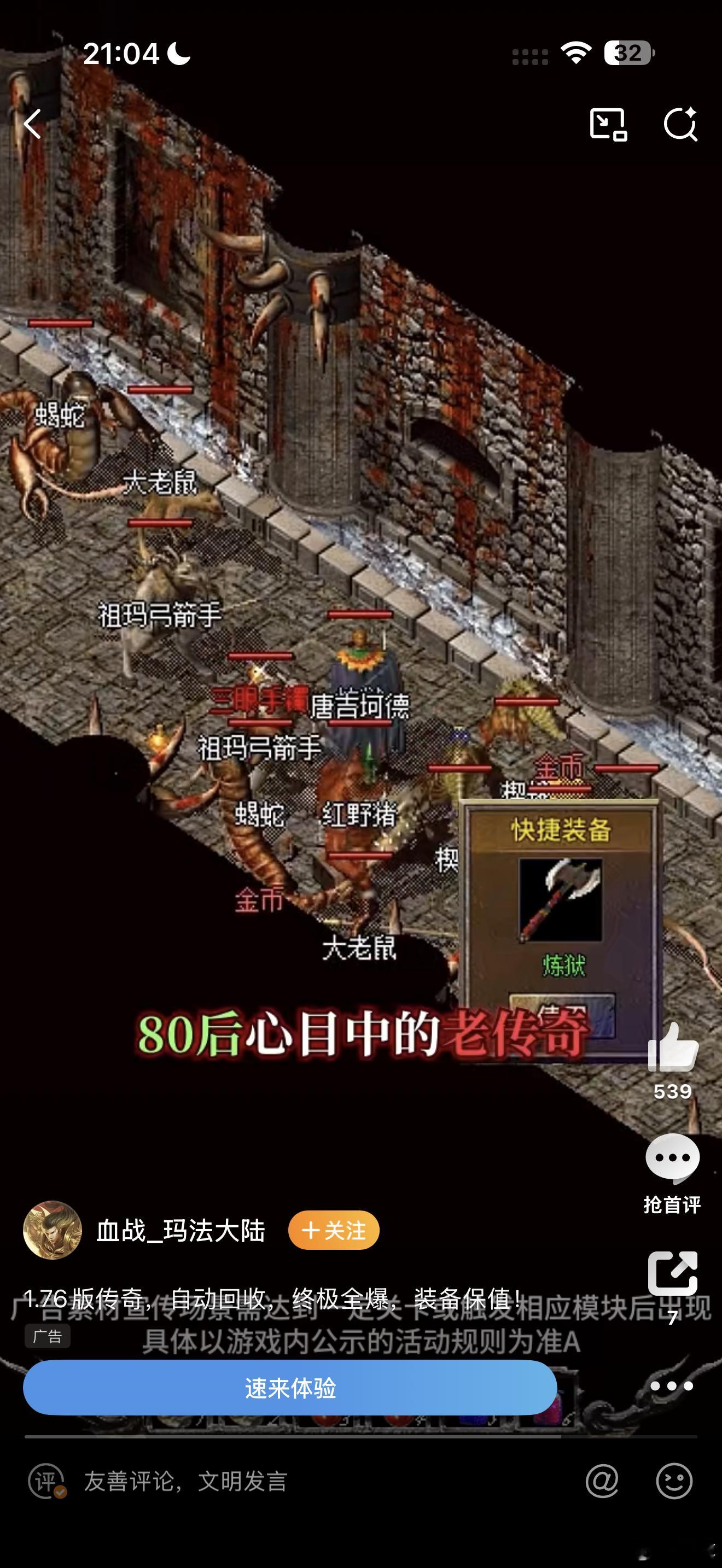 网络新人可能难以理解这样的游戏画面，是黑客进了屋，还是脑袋给驴踢出幻觉了。《传奇