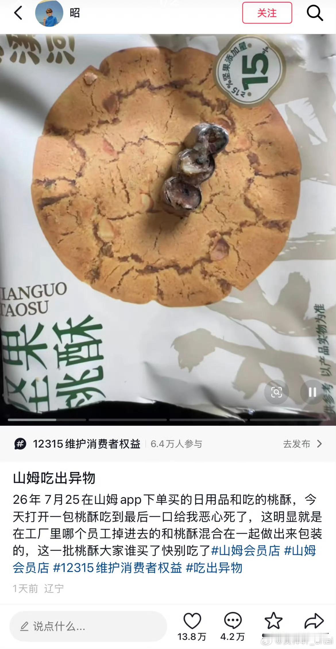泸溪河桃酥 牙冠tmd，看着都恶心！不敢想象吃出这个东西的人得多大的心理阴影！山
