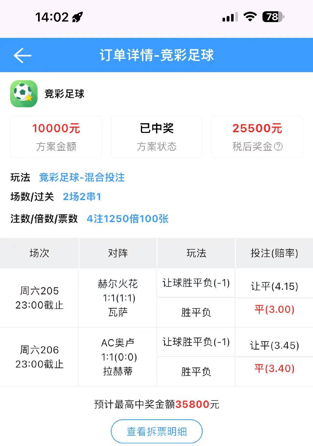 恭喜内部群的陈哥 成功吃鱼 拿下2.5个爽歪歪世界杯每日足球推荐
