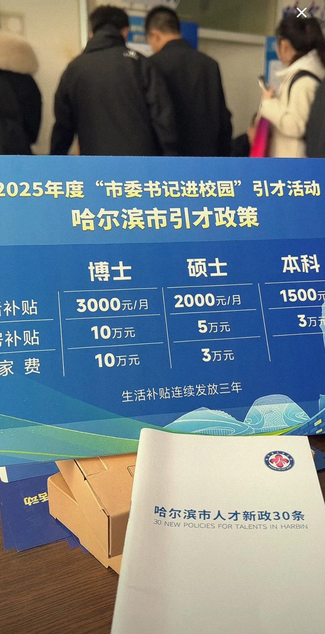 还是要提前祝贺哈尔滨，在人才引进方面终于有了重大利好政策。满足条件的本科生、研究