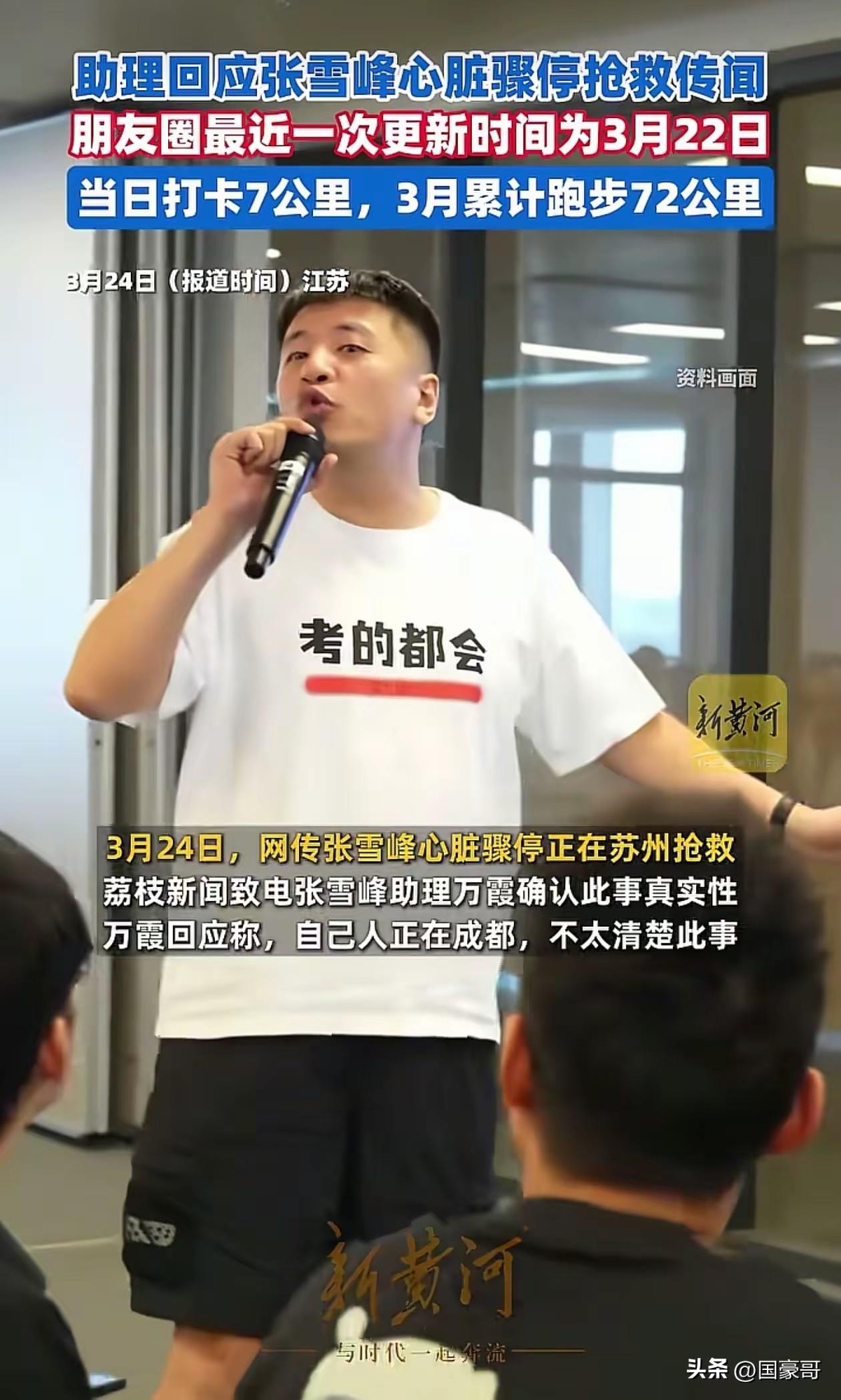 太可惜了！张雪峰多个社交平台头像变灰，相当于间接印证了此前他突发疾病去世的传闻，