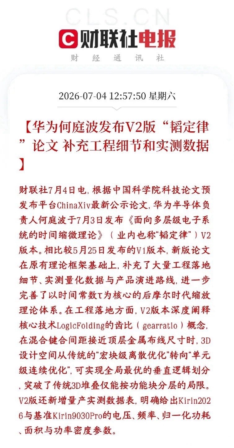 半导体，芯片概念迎来重磅利好消息，韬定律再迎升级5月华为第一次放出韬定律初稿（V