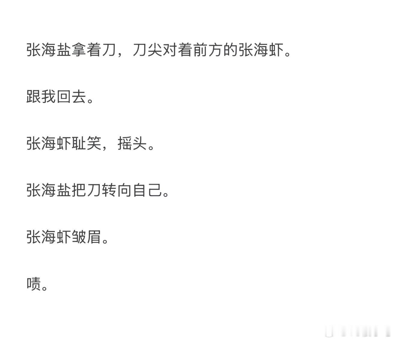 剧版盐焗虾南部档案 张海盐快来学啊！用这招把你哥绑回去
