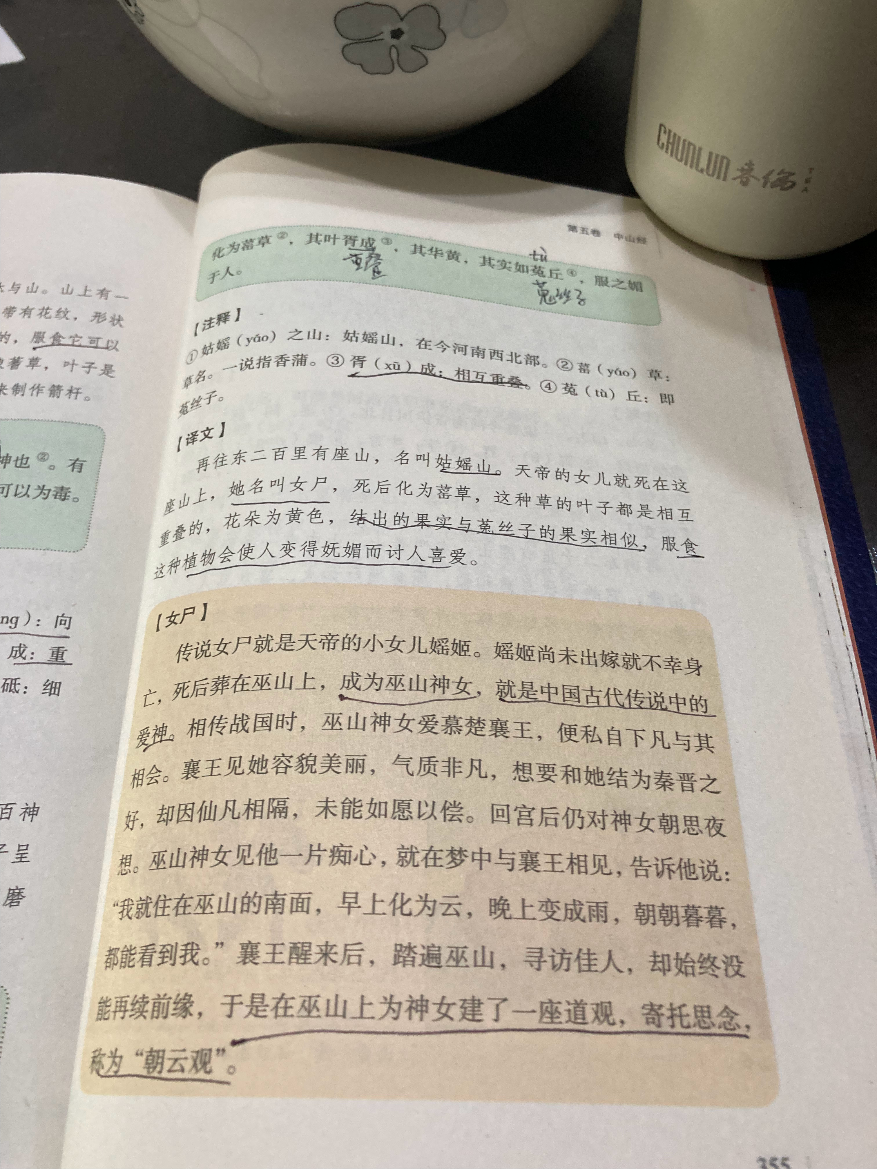 #杨紫国色芳华##特别陪伴杨紫何惟芳160天# 读书第86天打卡《山海经》读到3