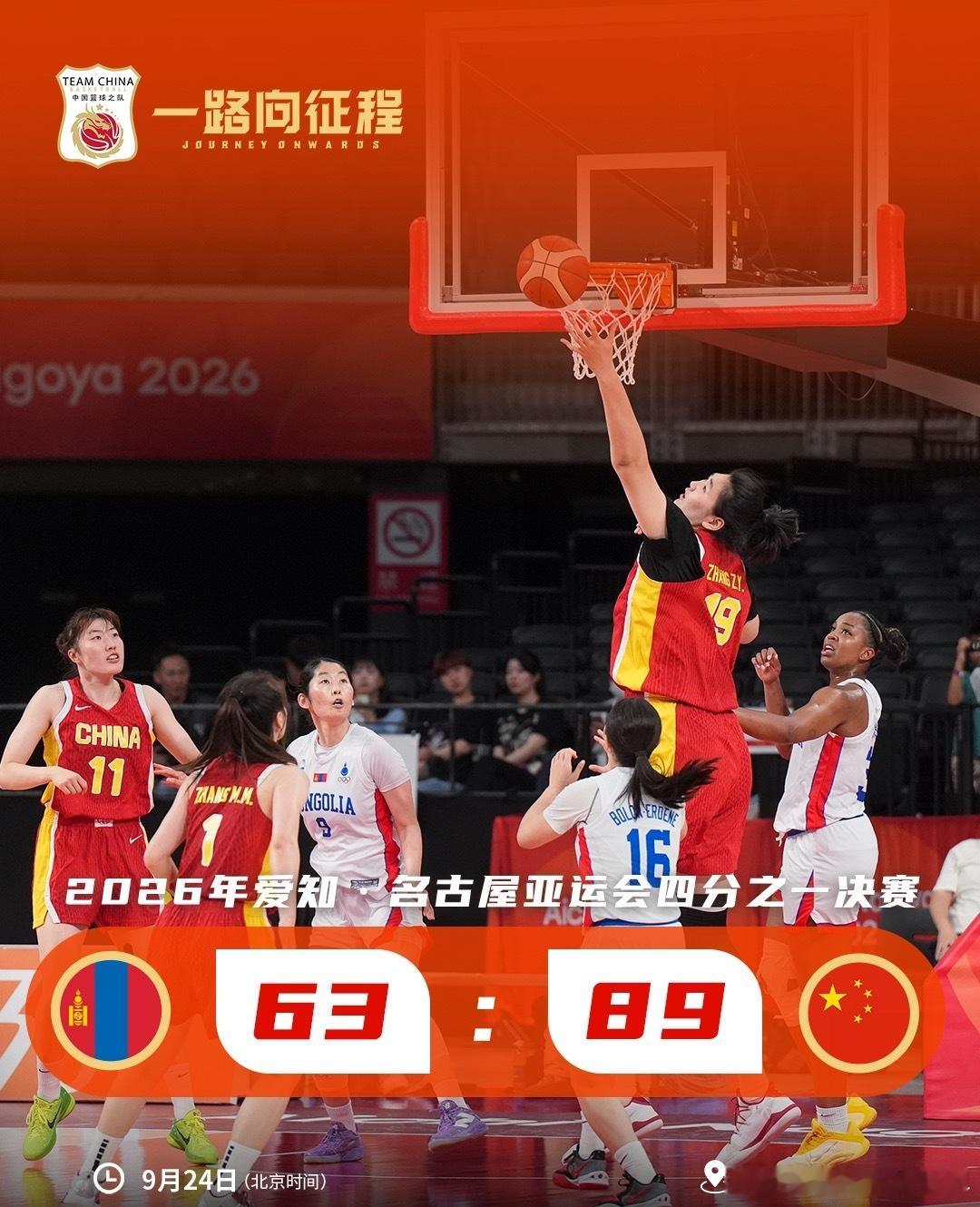 中国女篮晋级亚运会半决赛中国女篮vs蒙古女篮 挺进四强！名古屋亚运会女篮1/4决