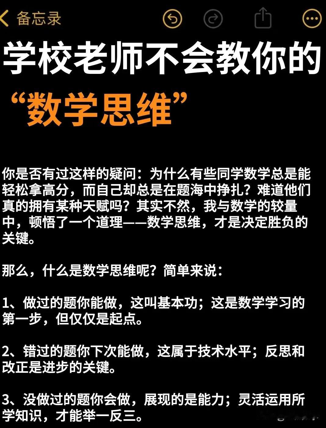 数学思维不是天生就有的 要练啊。。。
孩子数学老不好，如何破局?
说一个很常见的