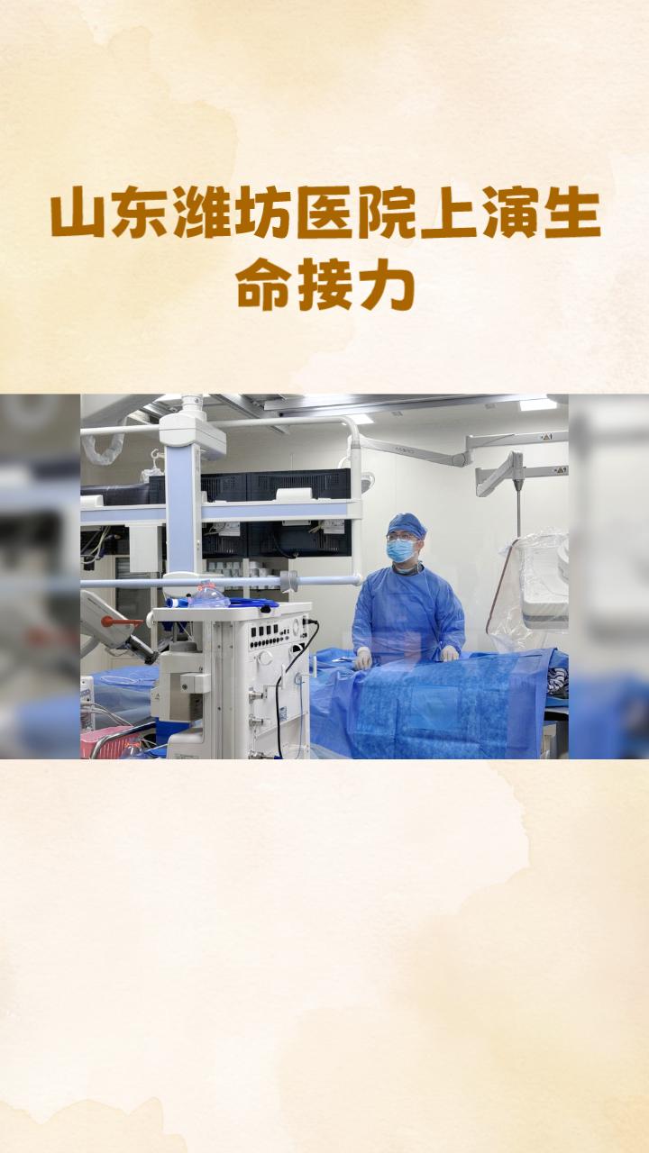 当手术室红灯全亮，一位准妈妈平静说出“先救她，我能等”。

2026年5月17日