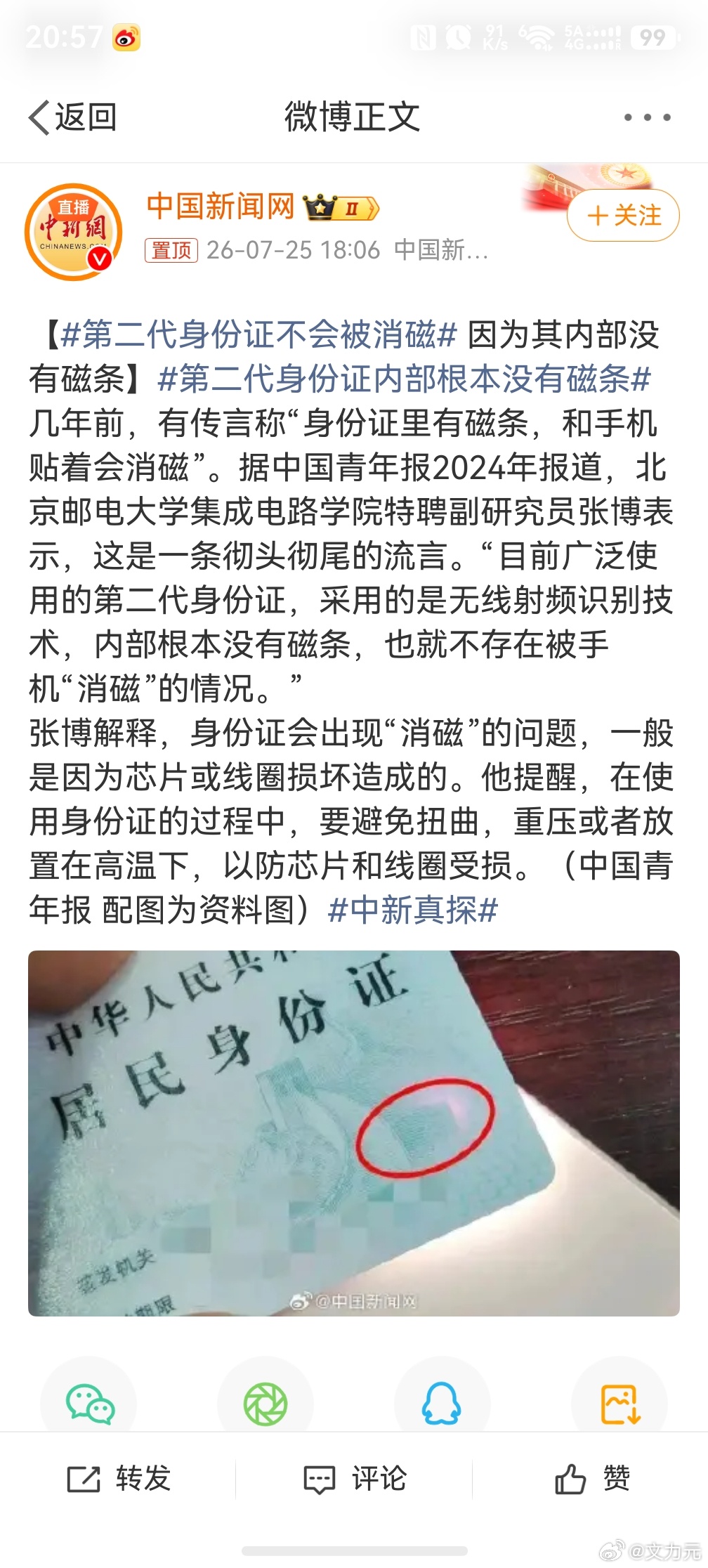 第二代身份证内部根本没有磁条，那我花钱买的防消磁身份证卡套算什么，算我有钱吗？