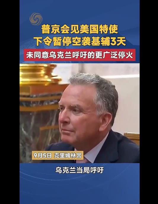 9月5日访问莫斯科的美国代表团除了特使威特科夫和库什纳外，还包括美国财政部代理制