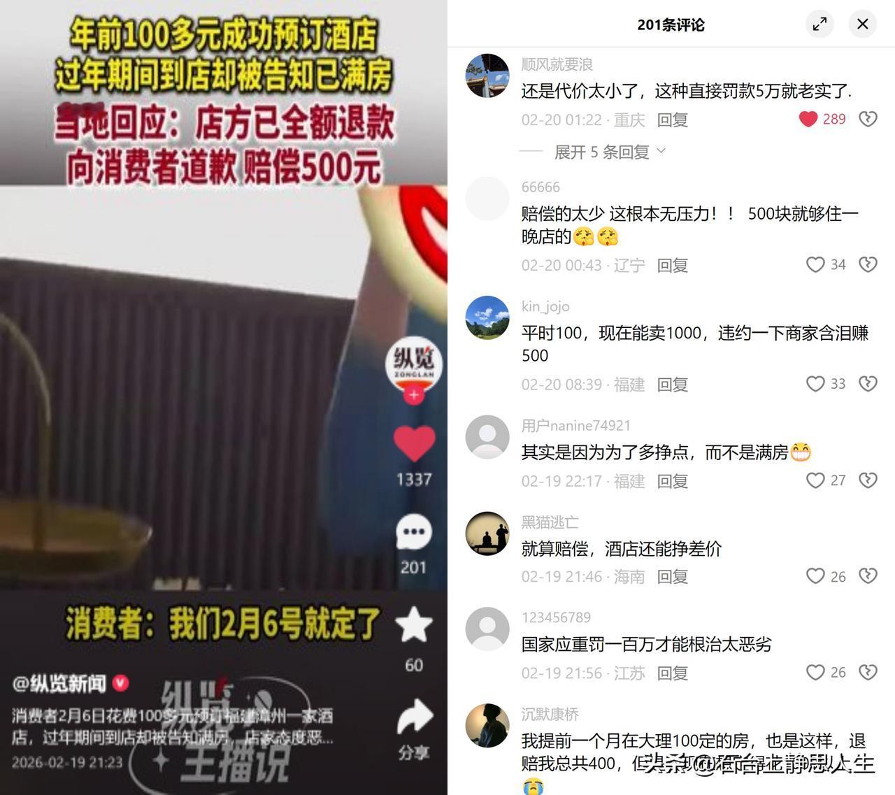 100元订酒店，到店遭拒赔500！

节前有人花100多订了漳州的酒店，春节