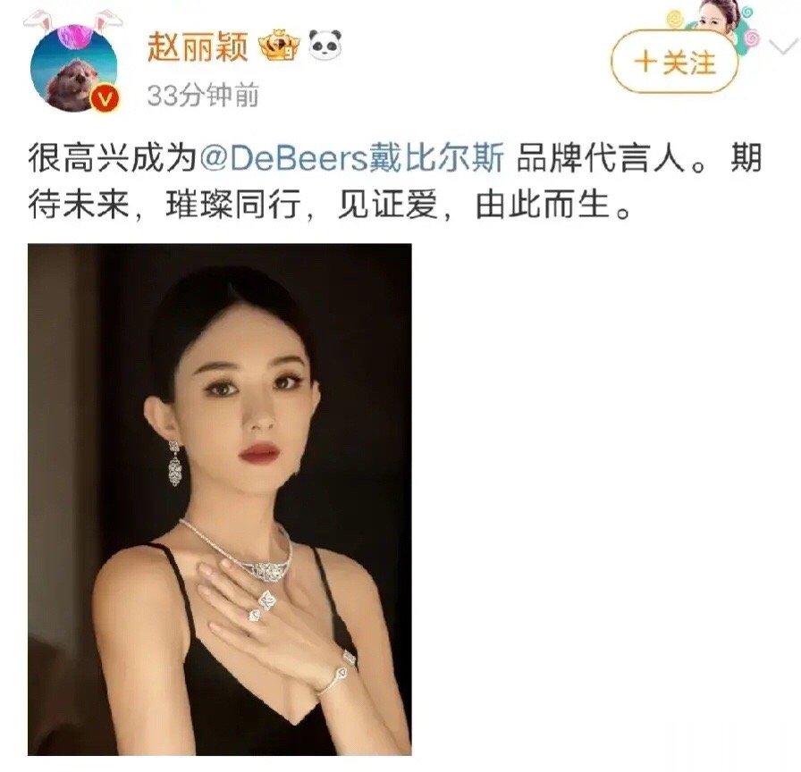#赵丽颖 戴比尔斯#戴比尔斯珠宝是一家有着超过120年历史的品牌，它一直以来都致