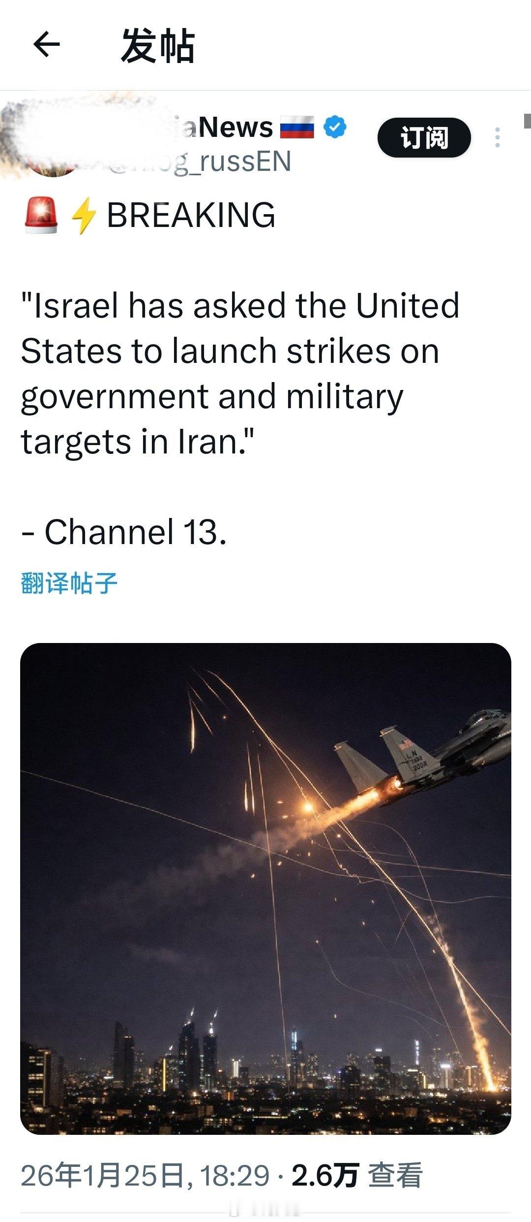 最新消息：“以色列已请求美国对伊朗的政府及军事目标发动攻击。”——以色列第13 