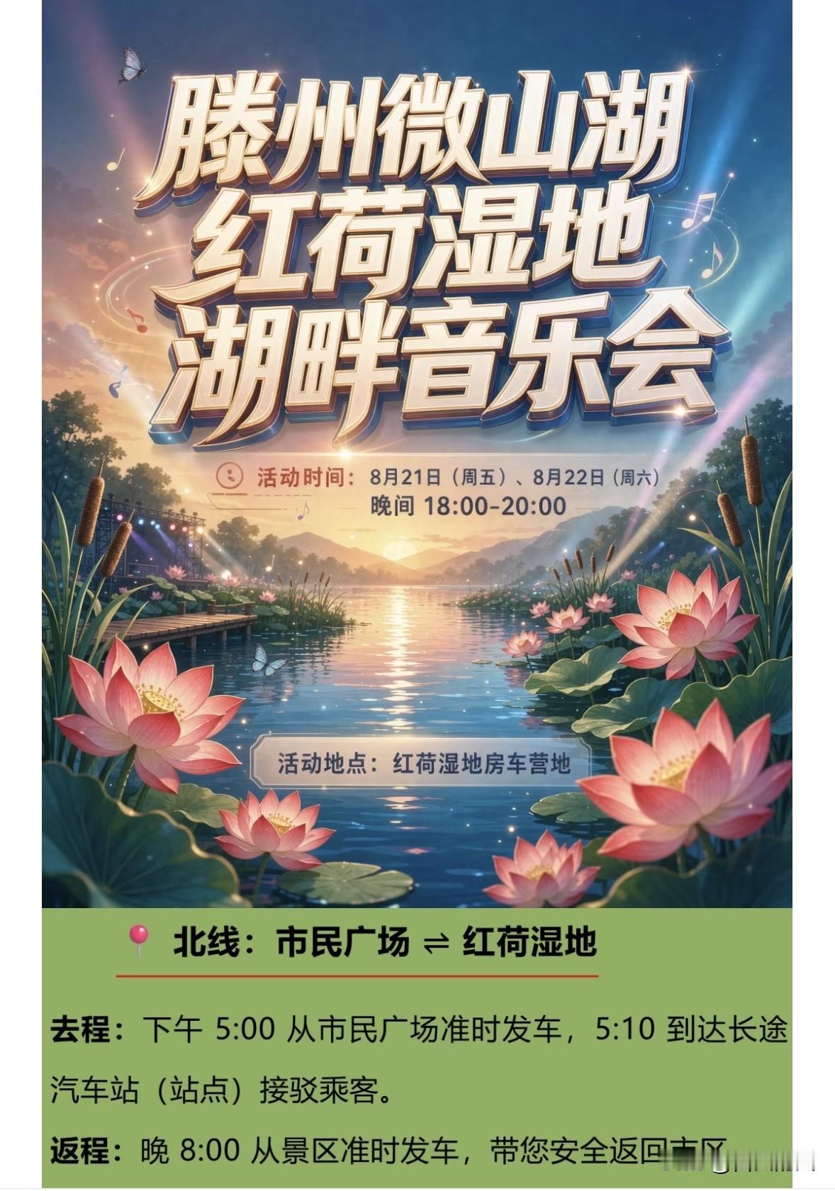 滕州免费音乐会来啦，车接车送！
明天周六还有一场哟，有兴趣的千万别错过！