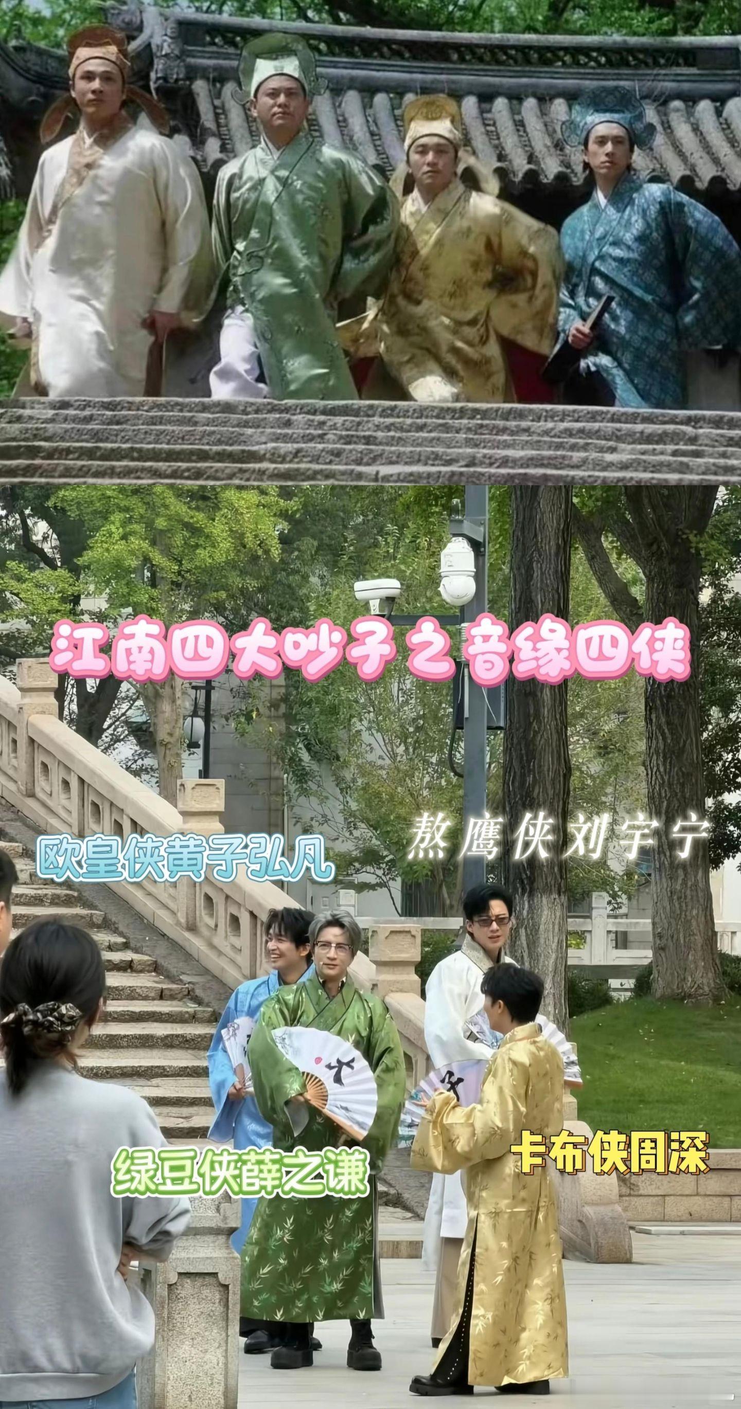 音乐缘计划之江南四大吵子 谁懂啊！本来以为是江南四大才子，结果是音乐缘计划之江南