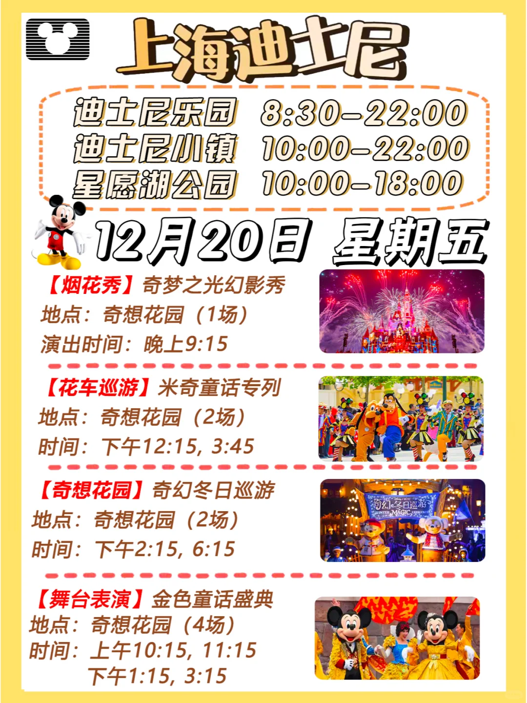 2024年12月20日上海迪士尼游玩攻略