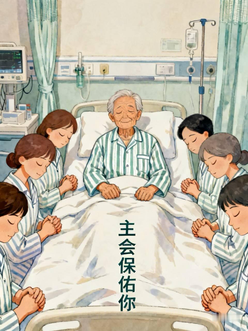 病房里隔壁床住了位信耶稣的大姨，那可真是“热闹”了。

每天一波又一波的教友来探