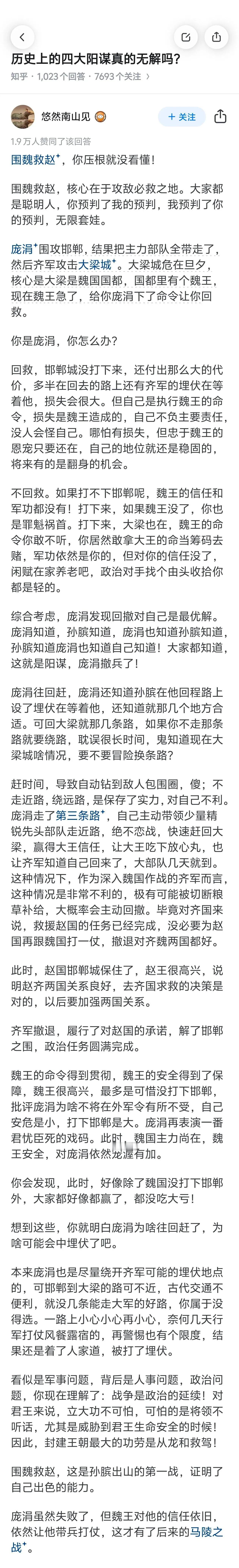 历史上无解的阳谋！