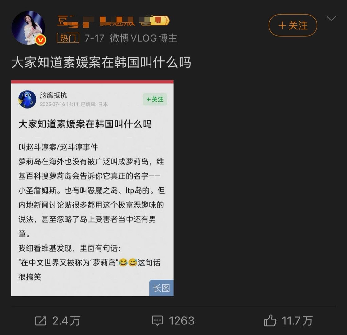 在韩国，“素媛案”通常被称为“娜英案”（나영이 사건），以受害女童的化名“娜英”