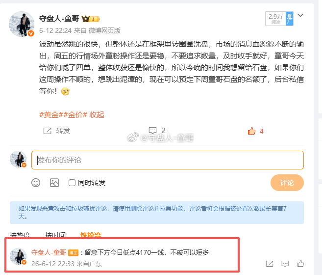 不知道上周五有没有细心的伙伴看到，童哥这里说过4170不破整体趋势坚守低多思路！