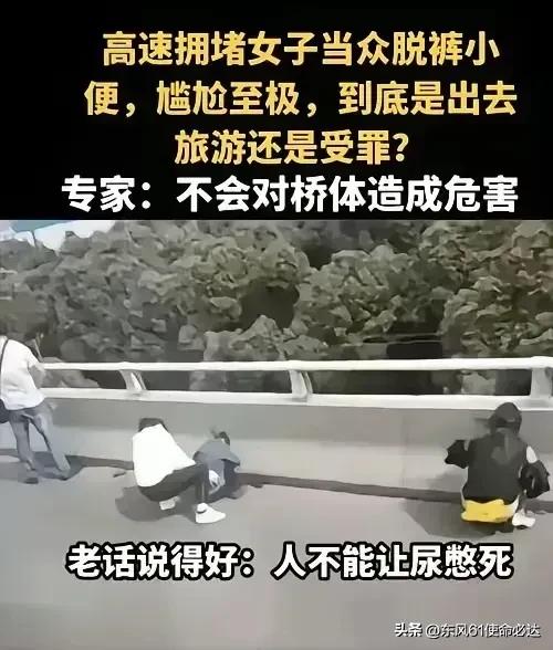 高速上堵车3个小时，女性朋友生理如厕需求难以解决，有的已经到了难以忍受的地步，只